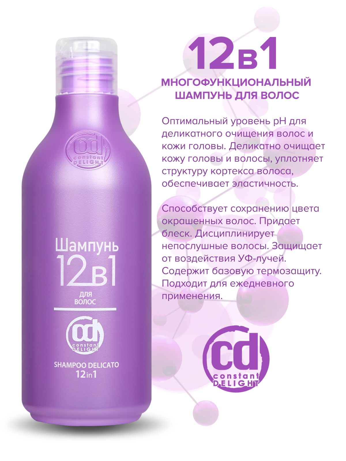 Шампунь Constant Delight 250 мл 1 шт. - фото 2