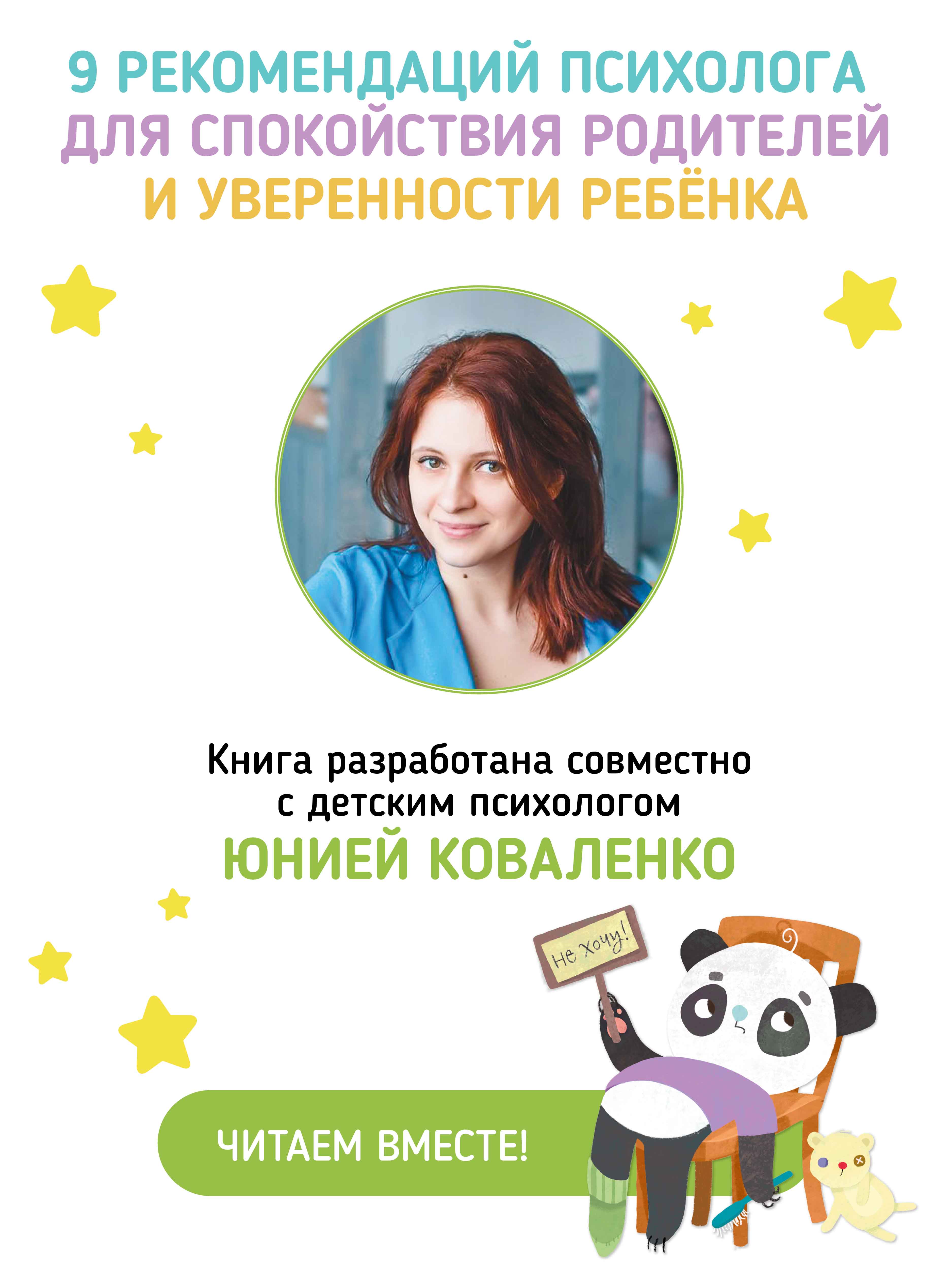 Книга для детей «Капризная Панда» Счастье внутри эмоциональный интеллект ребенка - фото 6
