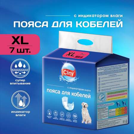 Пояса для кобелей Cliny XL 7шт 78006