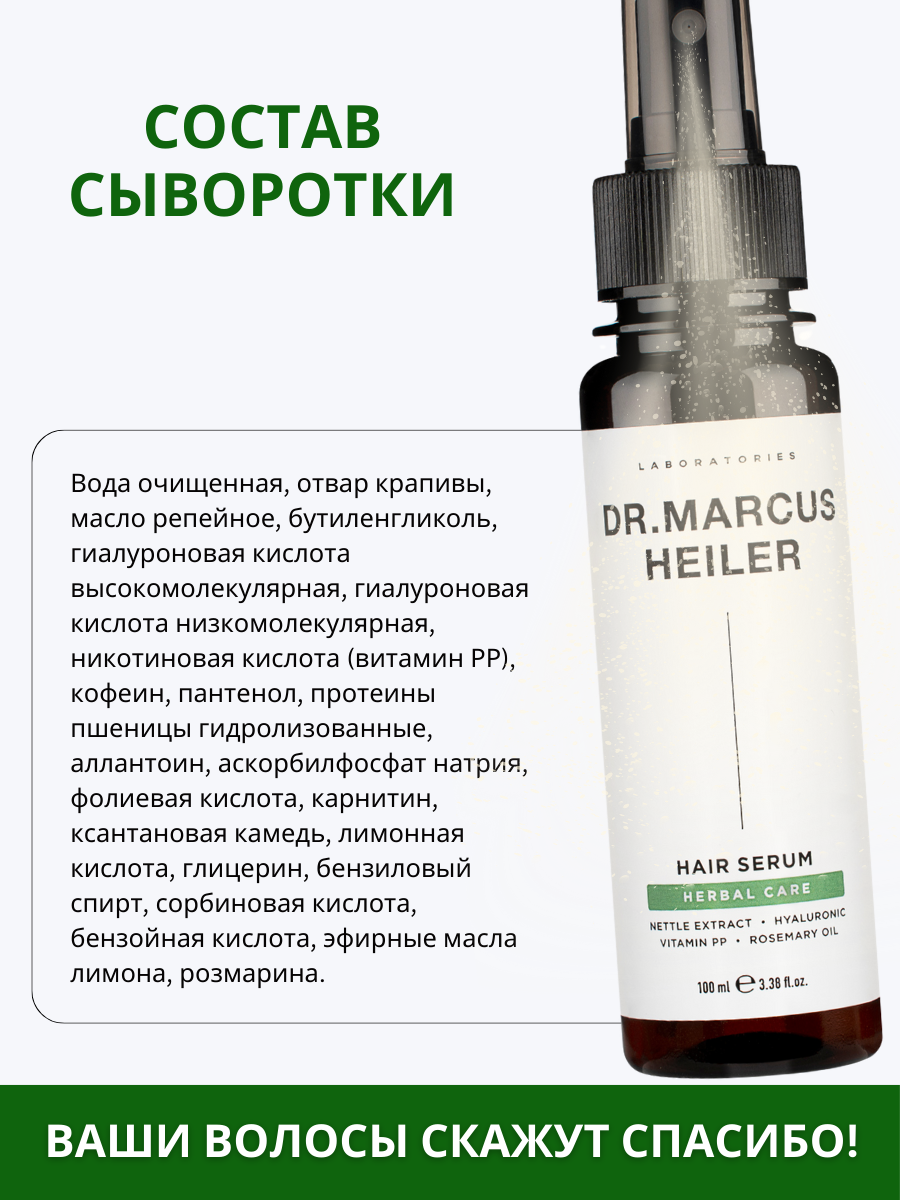 Сыворотка DR. MARCUS HEILER 100 мл - фото 12