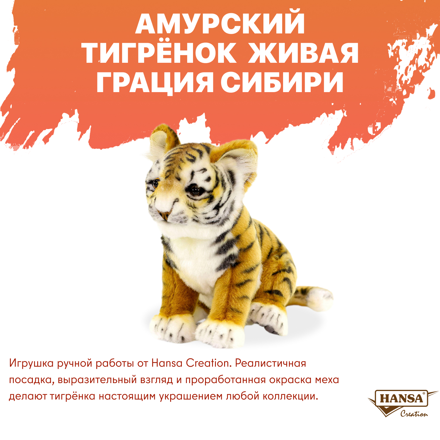Мягкая игрушка HANSA тигр - фото 2