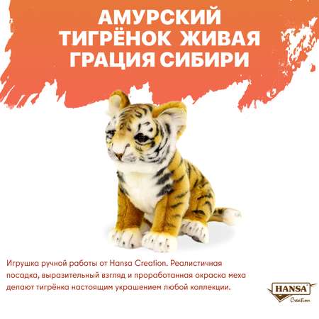 Мягкая игрушка HANSA тигр 12 см