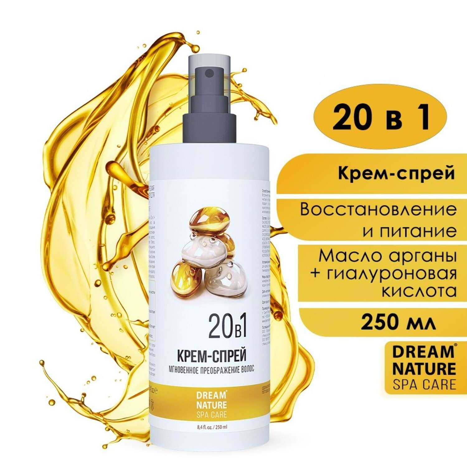 Спрей Dream Nature 250 мл 1 шт. - фото 1