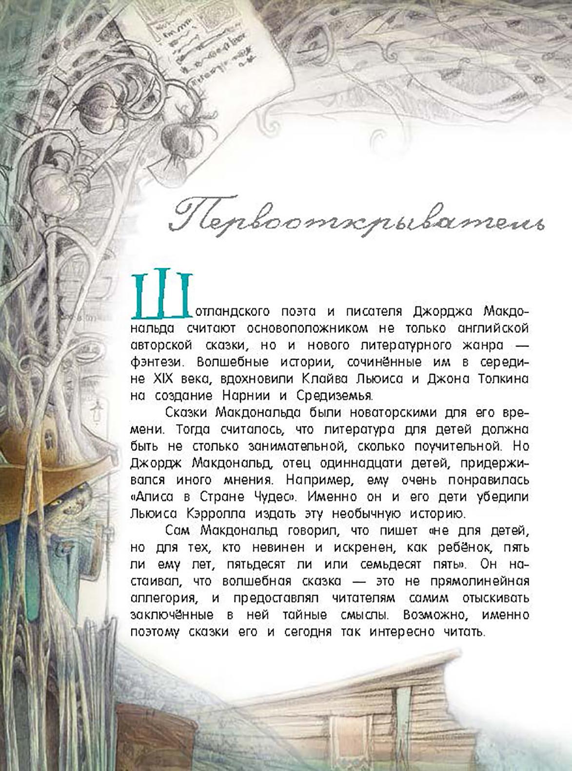 Книга Лабиринт Принцесса и гоблин - фото 3