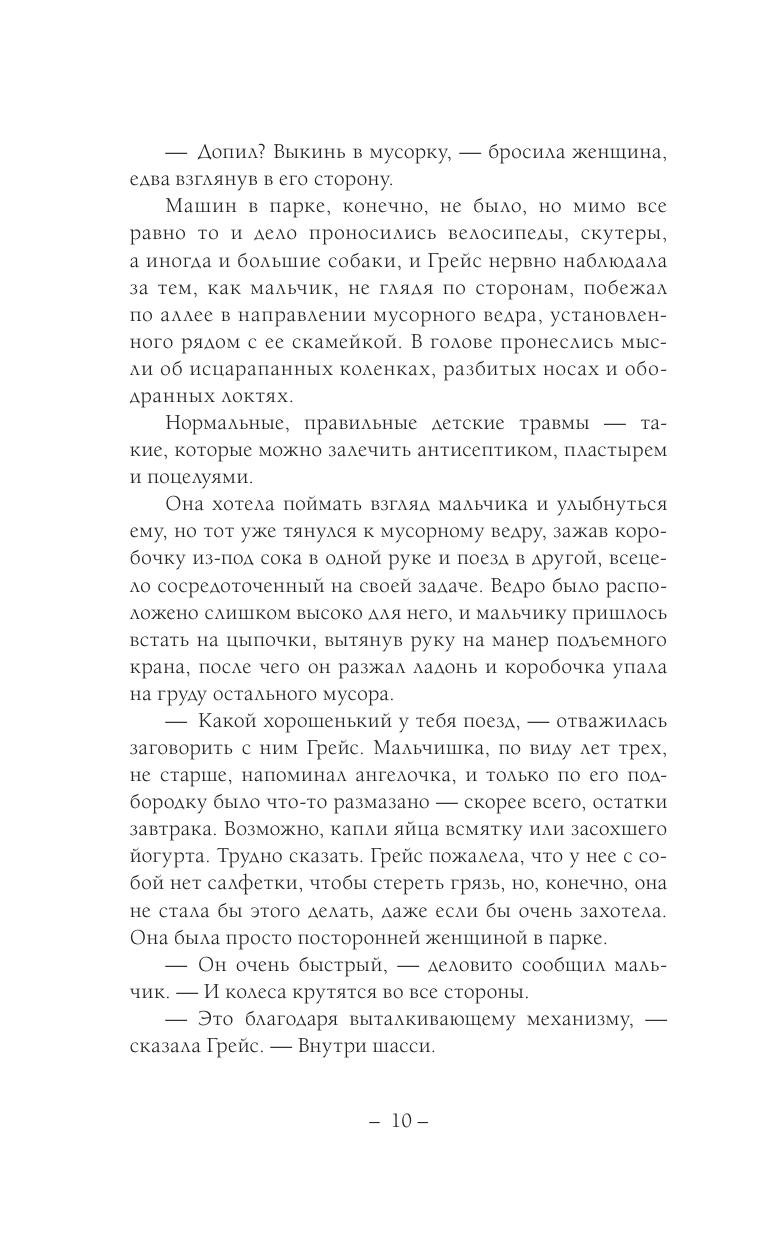 Книги АСТ Искусство игры в дочки-матери - фото 9