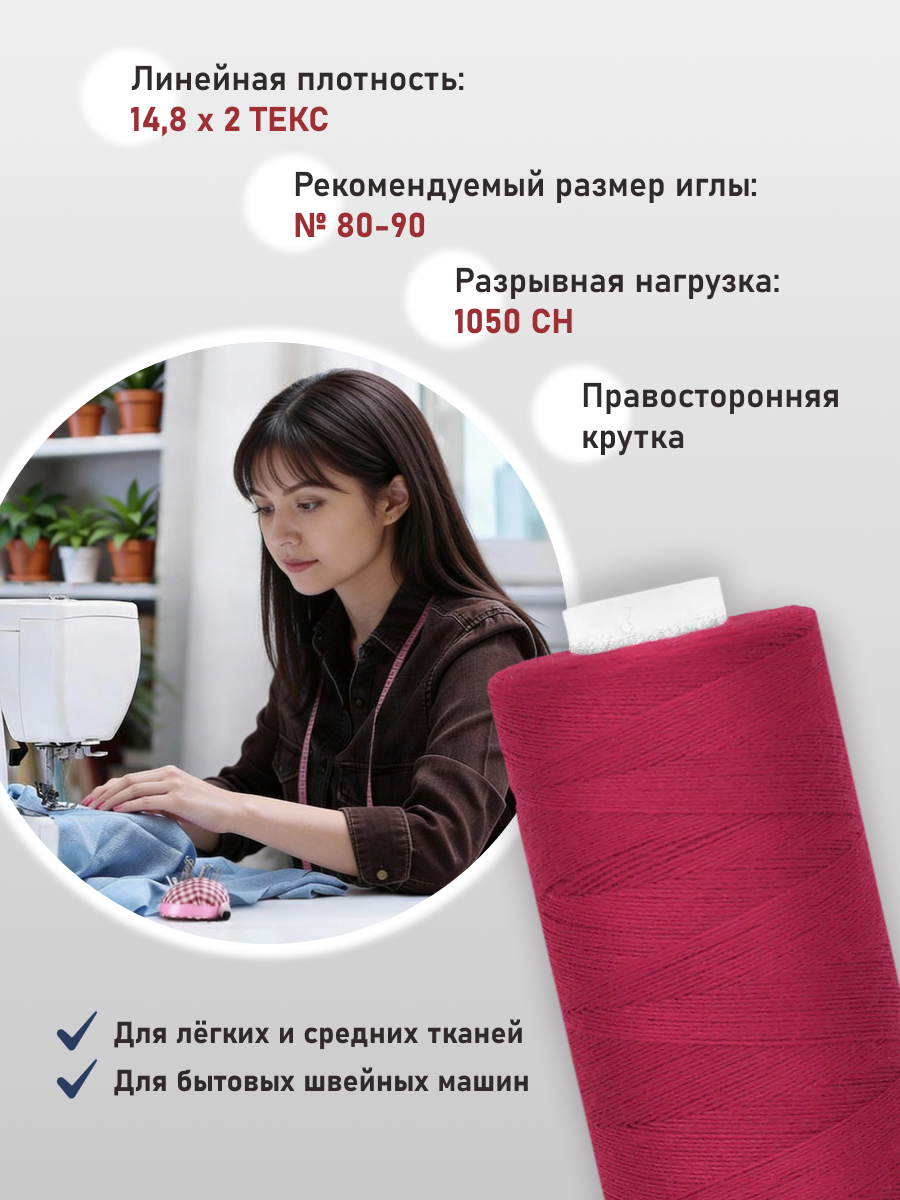 Нитки для шитья 40/2 Bestex 10шт цв 52 - фото 2