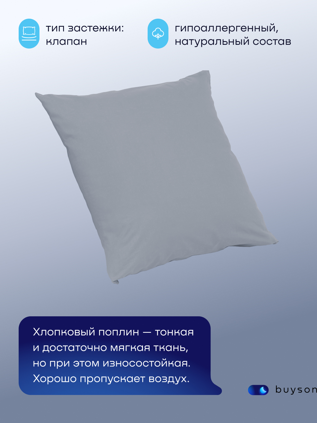 Наволочка buyson BuyDream 70 x 70 см 2 шт. - фото 2