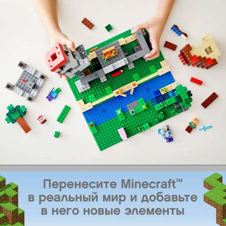 Конструктор LEGO Minecraft Набор для творчества блочный