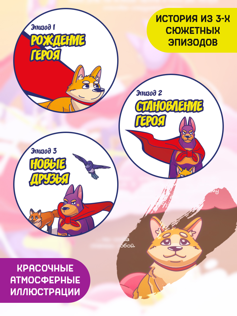 Книга комикс Grizgo super dog GRIZGO Комикс супер собака - фото 2