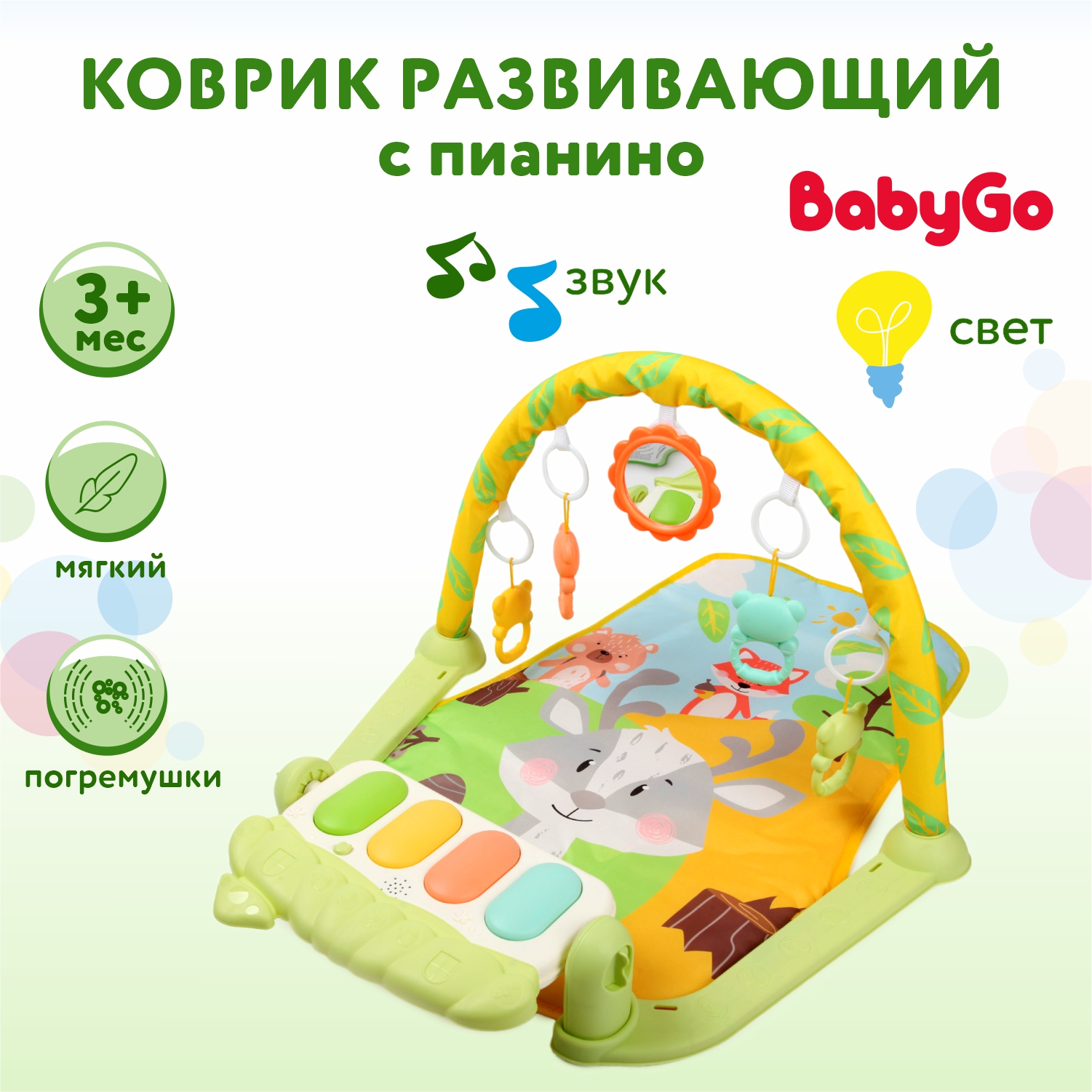 Коврик BabyGo с дугами Пианино - фото 6