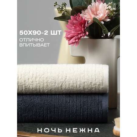 Полотенце Ночь Нежна 50 x 90 см 2 шт.