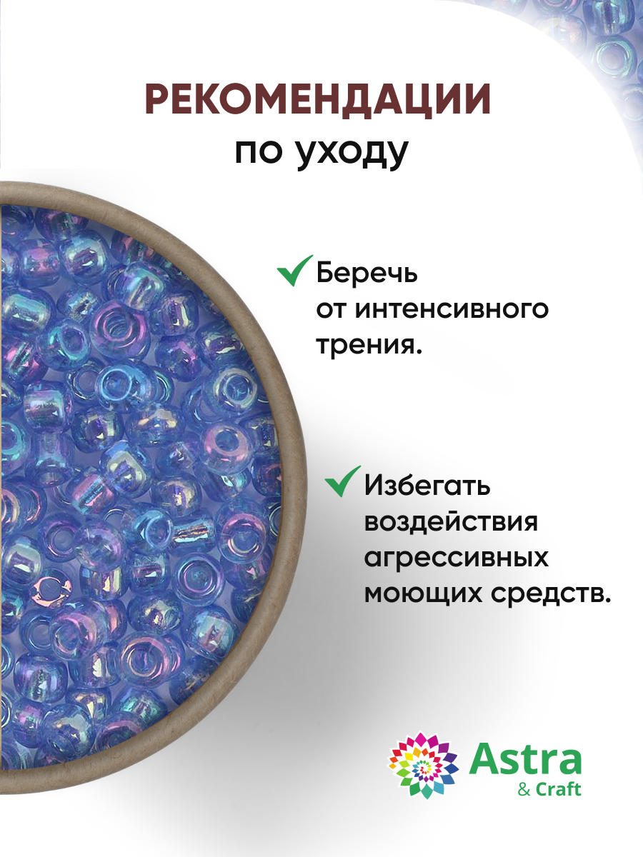 Набор для творчества Astra Craft бисер для плетения 11/0 20 г - фото 3