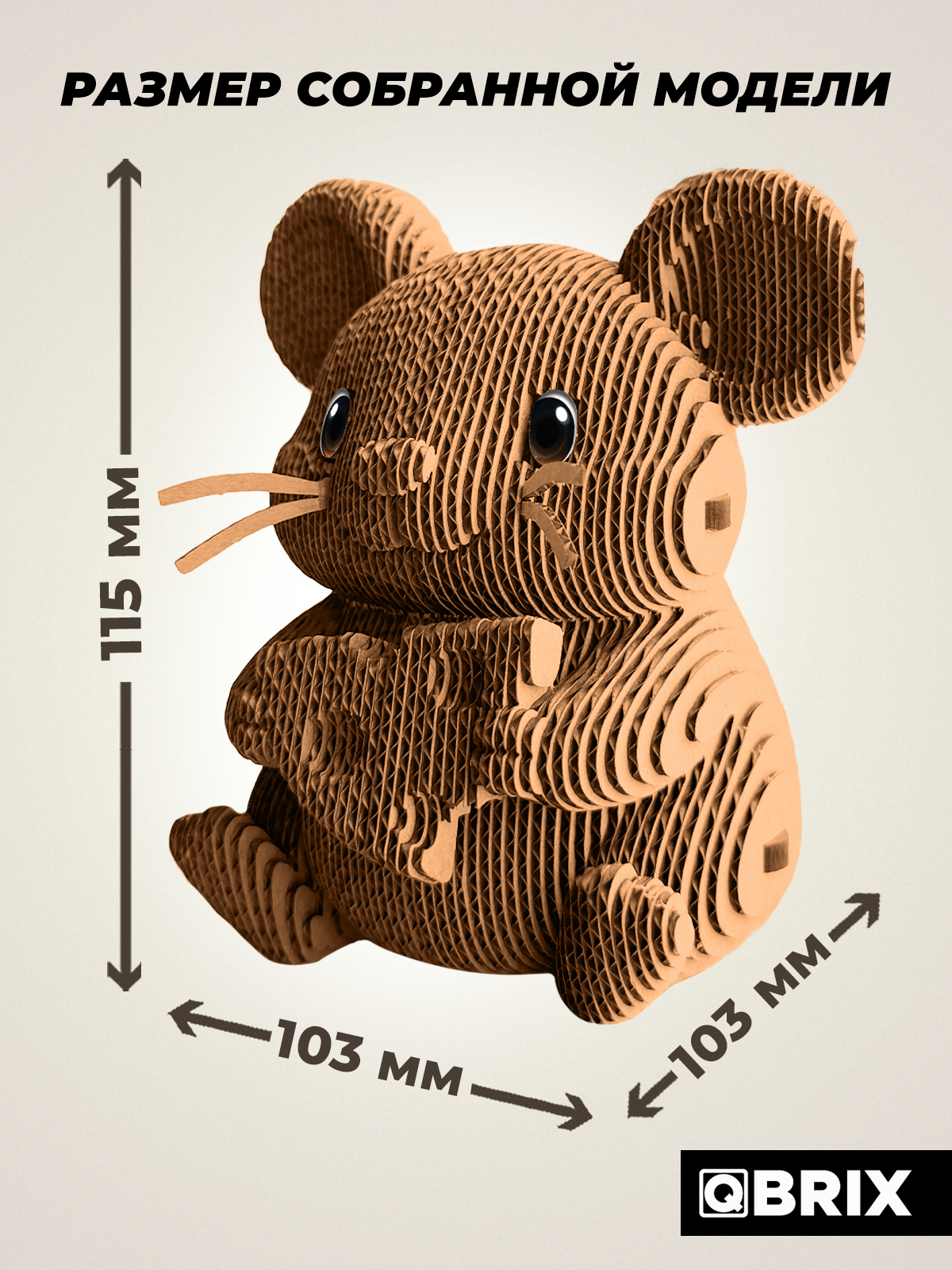 Пазл 3D QBRIX Мышка с сыром - фото 10