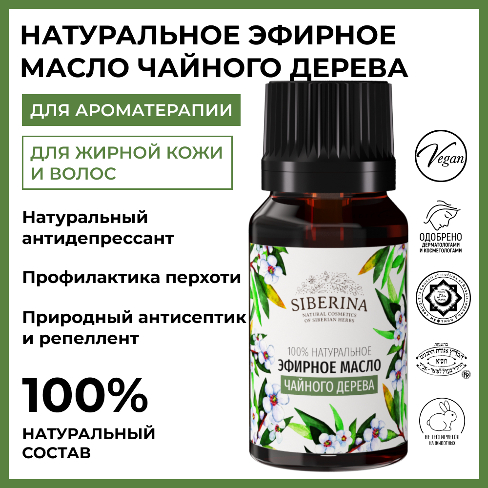 Масло Siberina Чайное дерево - фото 2