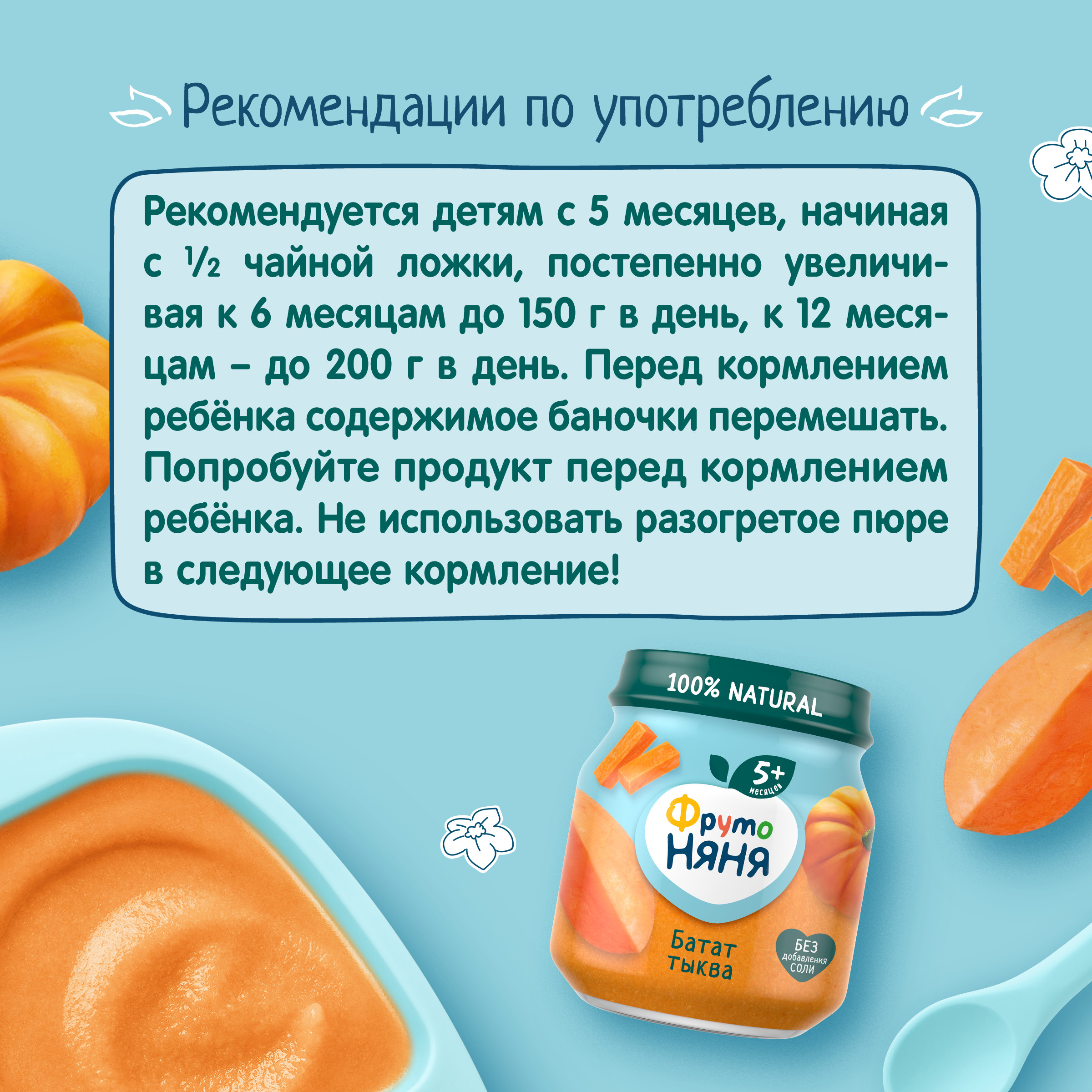 Пюре ФрутоНяня Батат-тыква с 5 мес 110 г - фото 7