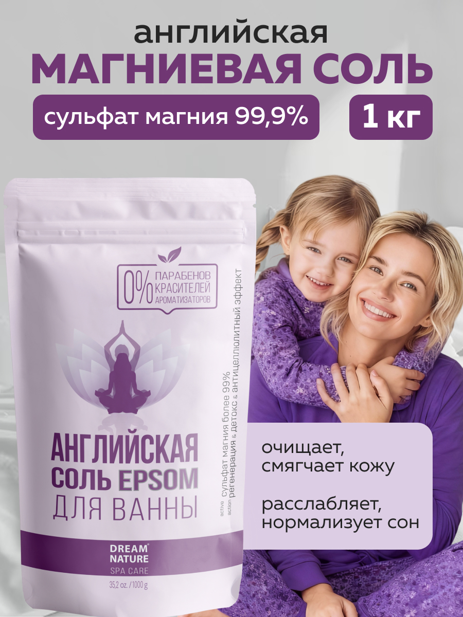 Соль для ванн DREAM NATURE SPA CARE - фото 1