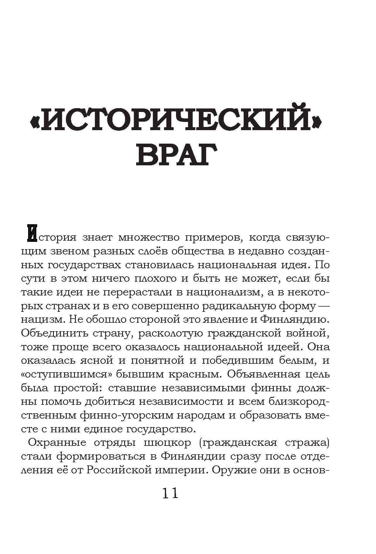 Книга Лабиринт На той войне незнаменитой Рассказы о Советско-финс - фото 4