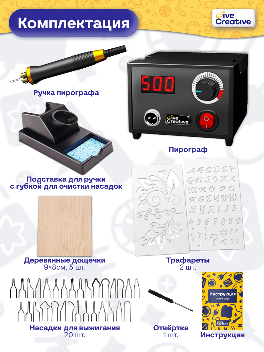 Набор для творчества Give Creative и для выжигания, большой - фото 2