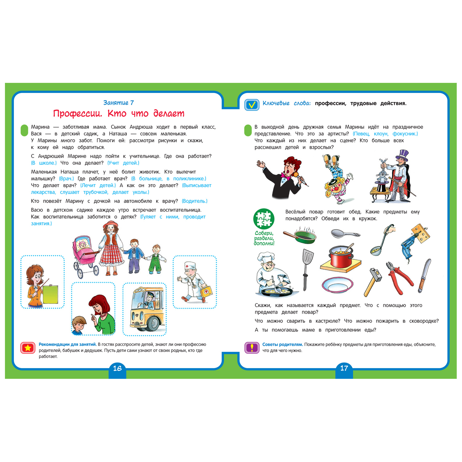 Книга Росмэн Полный курс подготовки к школе 4-5лет - фото 2