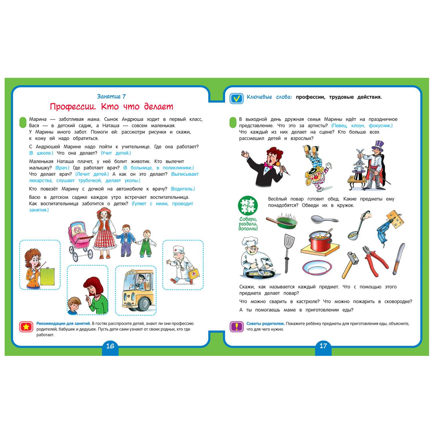 Книга Росмэн Полный курс подготовки к школе 4-5лет - фото 2