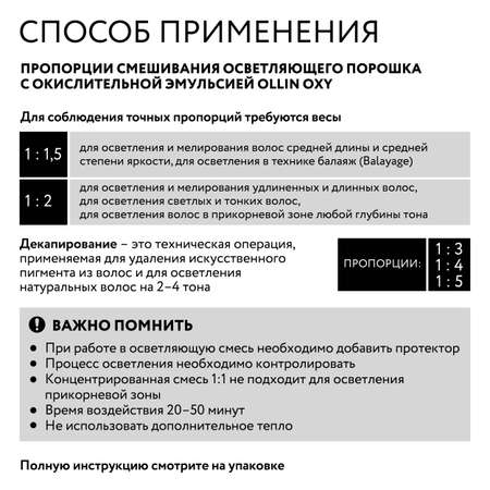 Порошок Ollin OLLIN BLOND для осветления волос 500 г