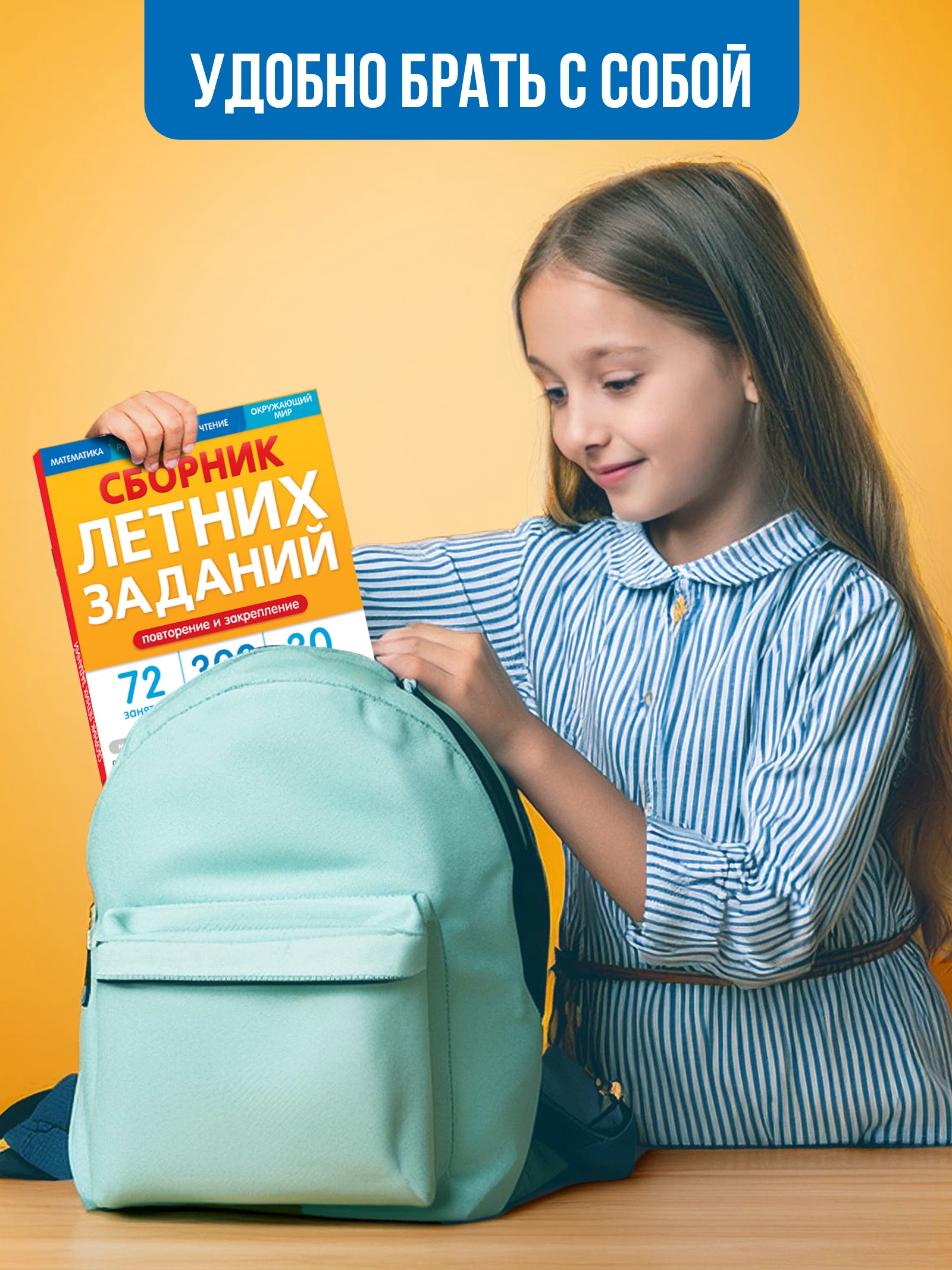 Тренажёр Буква-ленд Сборник летних заданий за курс 1 класса 100 страниц - фото 19