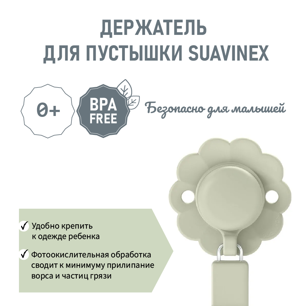 Клипса для пустышки Suavinex - фото 5