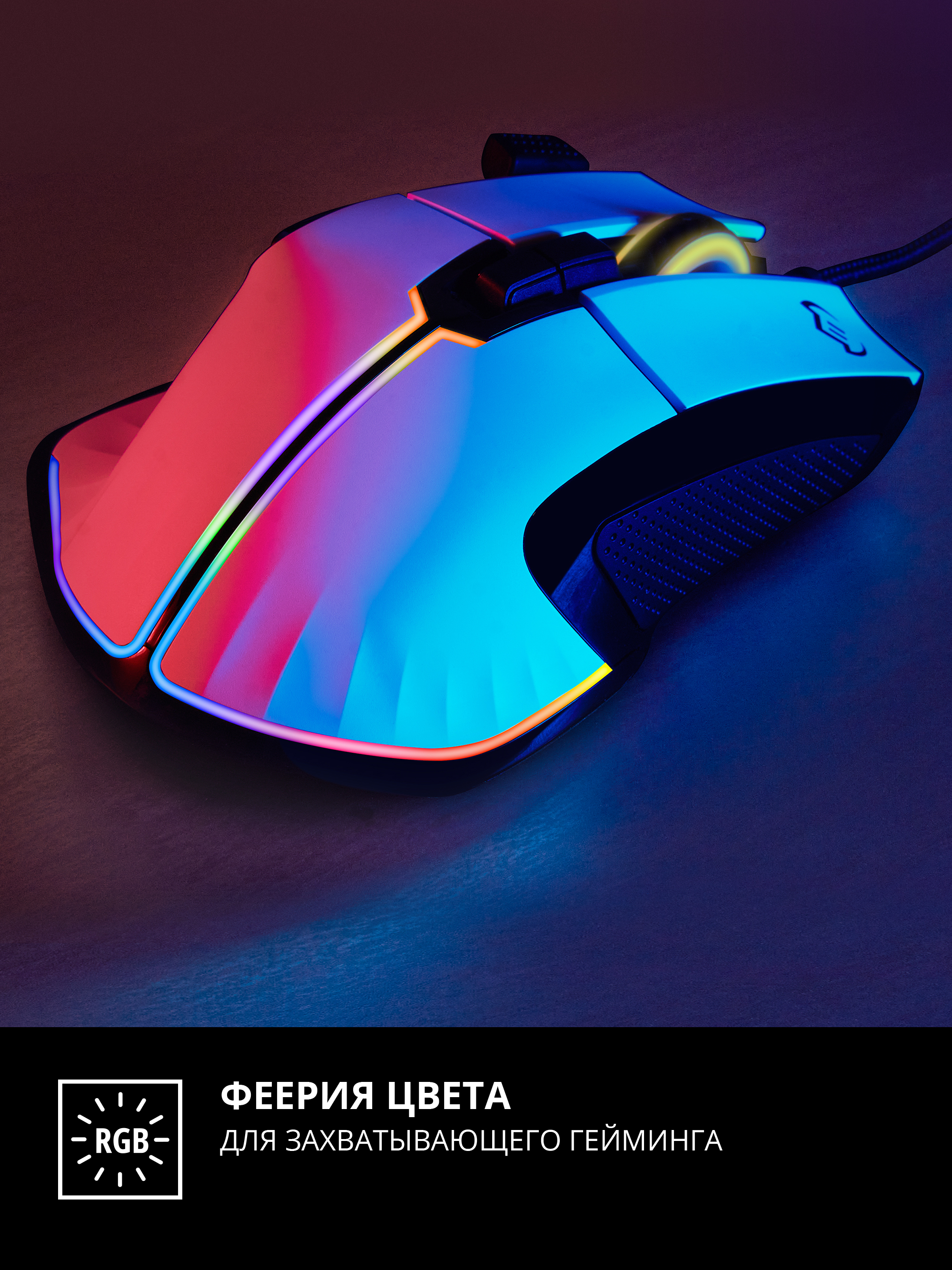 Игровая мышь проводная SVEN RX-G990 с ПО, подсветкой, 200-12400 DPI (точек на дюйм) - фото 9