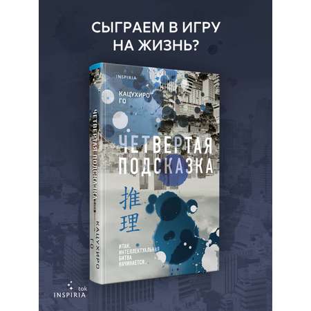 Книга Эксмо Четвертая подсказка