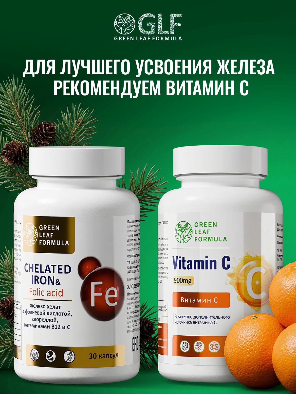 Железо хелат фолиевая кислота Green Leaf Formula витамины для беременных и кормящих женщин и для мужчин 600 мг 30 капсул - фото 14