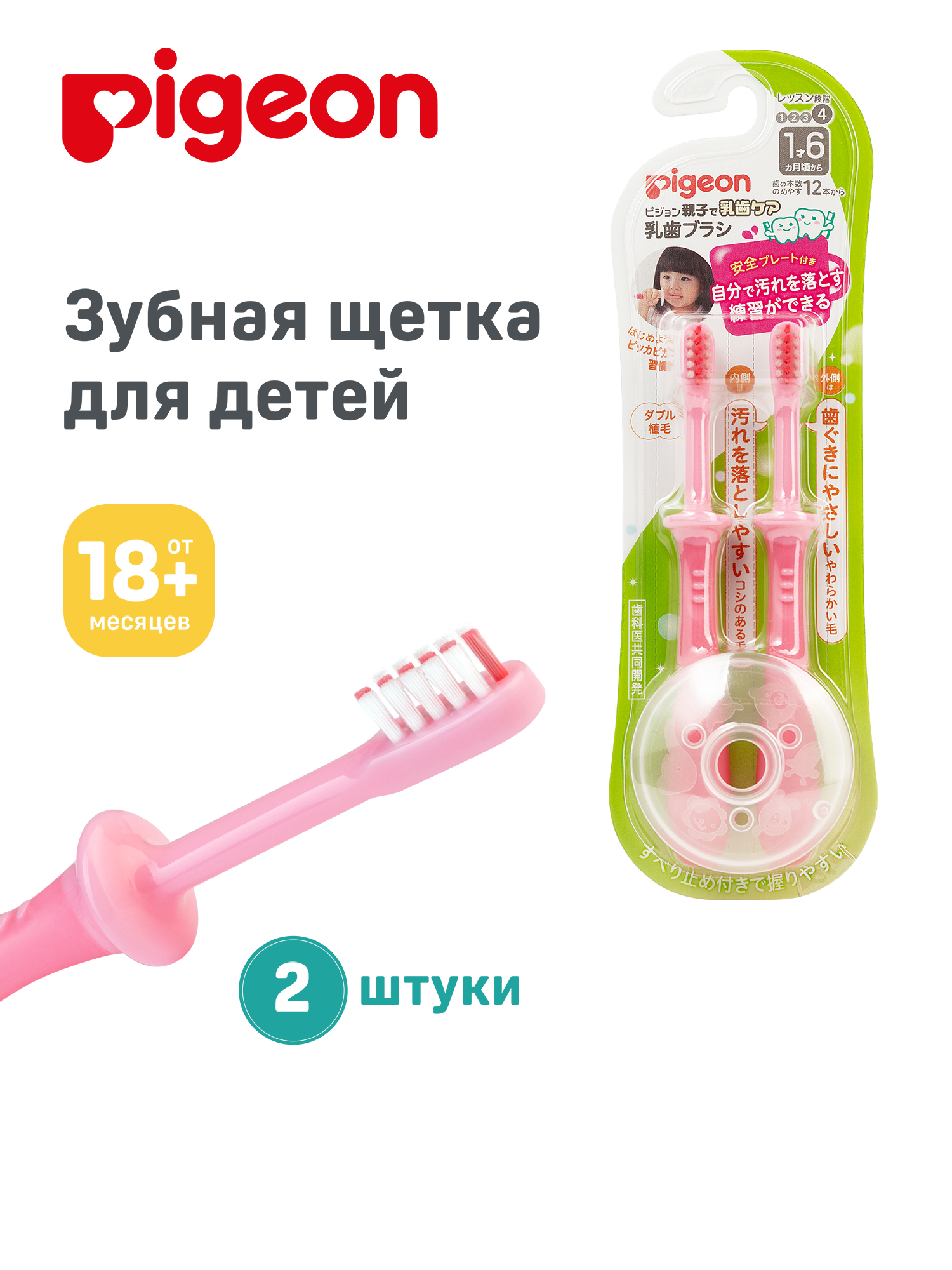 Зубная щетка классическая Pigeon от 1,5 лет - фото 1