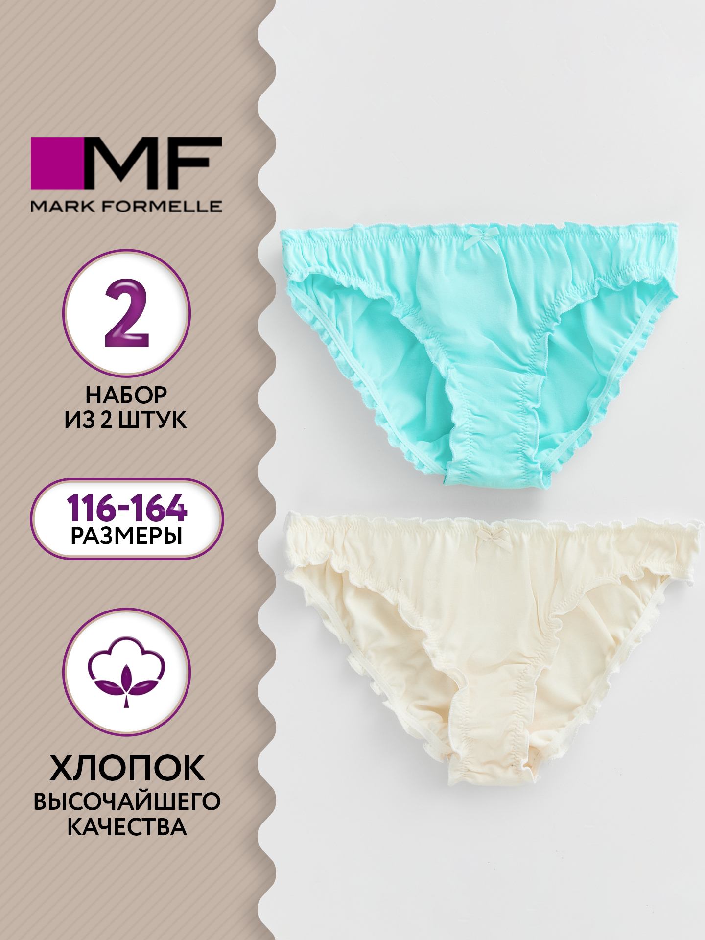 Трусы 2 шт Mark Formelle (Марк Формэль) 417757-2/молочный - фото 2