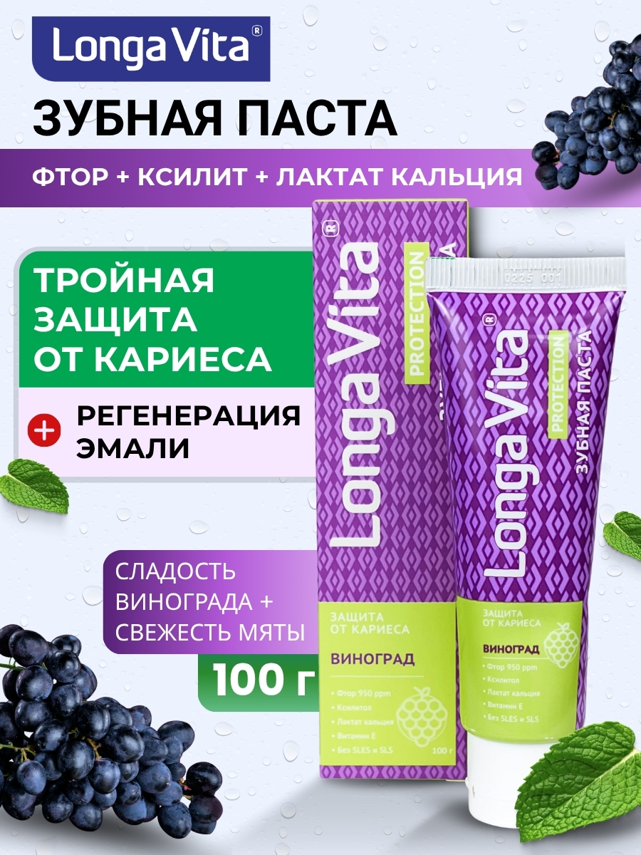 Зубная паста LONGA VITA Ягоды 100 г - фото 1