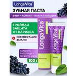 Зубная паста LONGA VITA Ягоды 100 г
