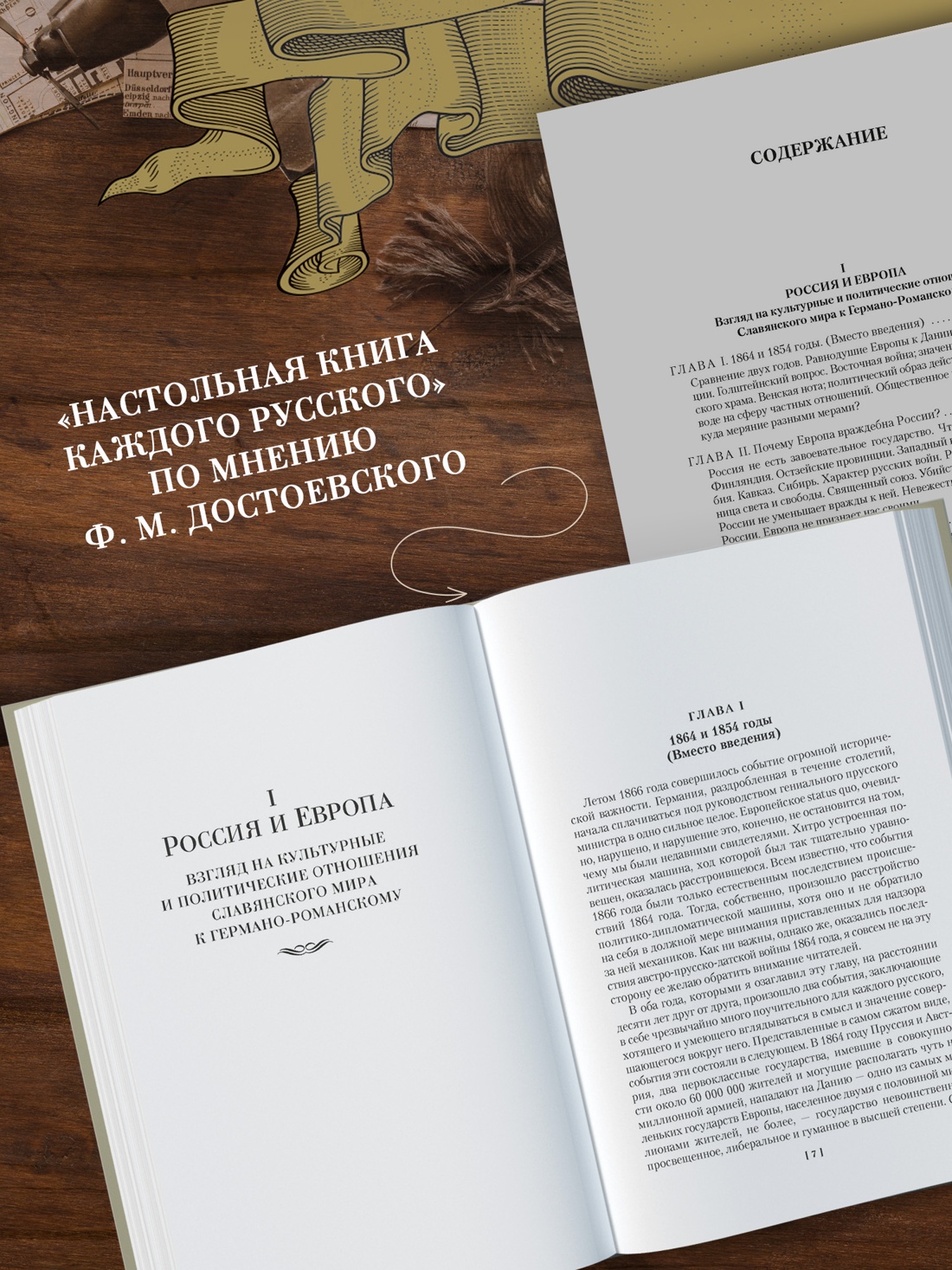 Книга АЗБУКА Non-Fiction.БК. Данилевский Николай. Россия и Европа - фото 7