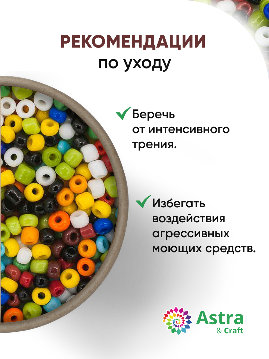 Набор для творчества Astra Craft бисер для плетения 11/0 20 г - фото 3
