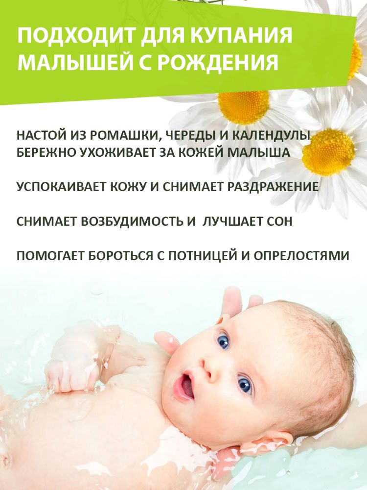 Экстракт ПРАВИЛЬНЫЕ ТРАВЫ Череда Ромашка Календула - фото 2