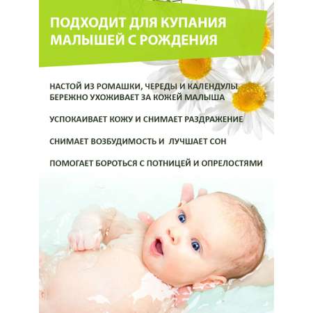 Экстракт ПРАВИЛЬНЫЕ ТРАВЫ Череда Ромашка Календула