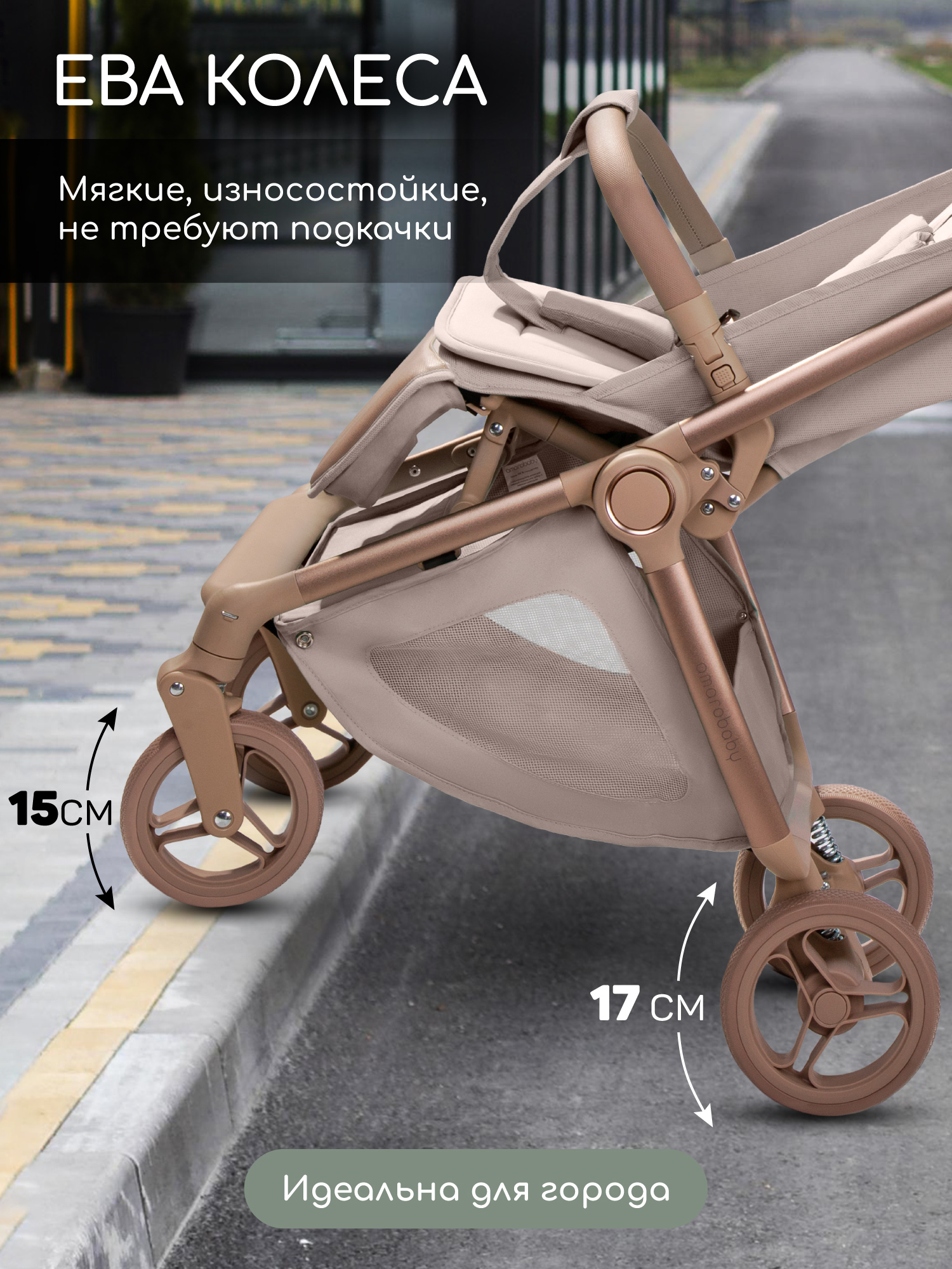 Коляска прогулочная Amarobaby Jaunt бежевый - фото 8