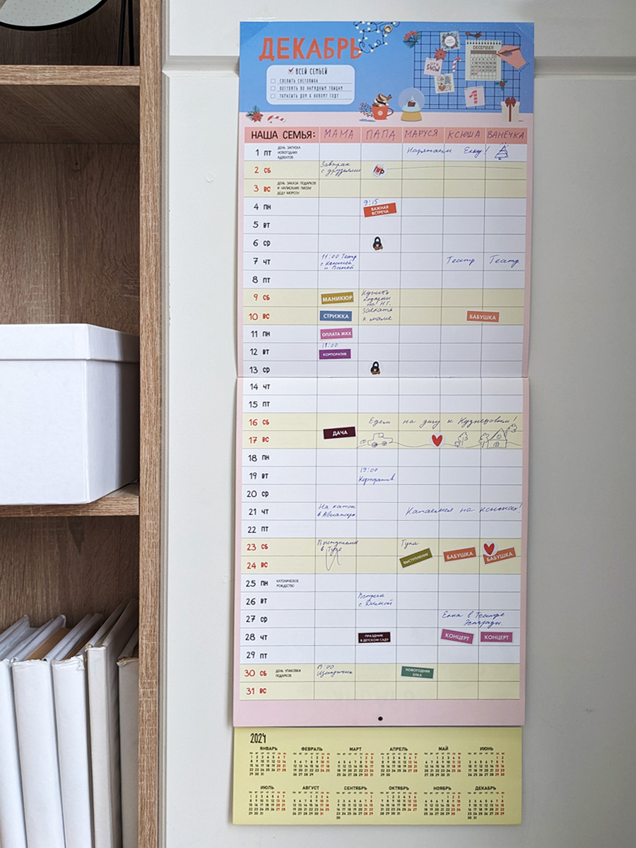 Настенный календарь HappyLine Планер-календарь для всей семьи - фото 2
