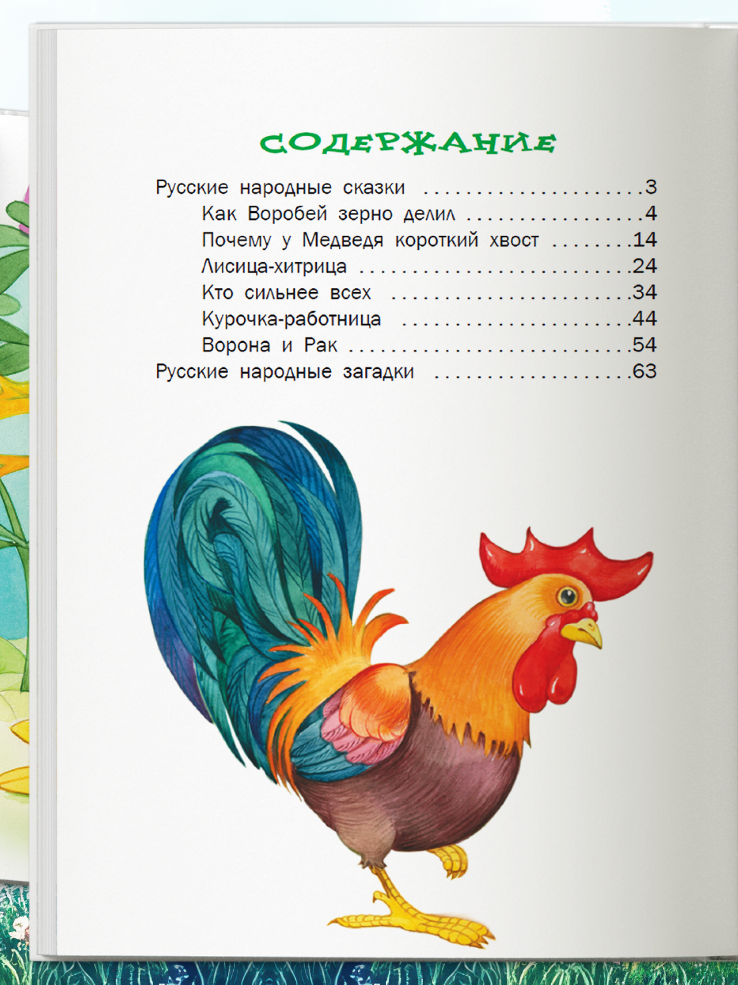 Книга детская Харвест Сборник русских народных сказок и загадок - фото 6