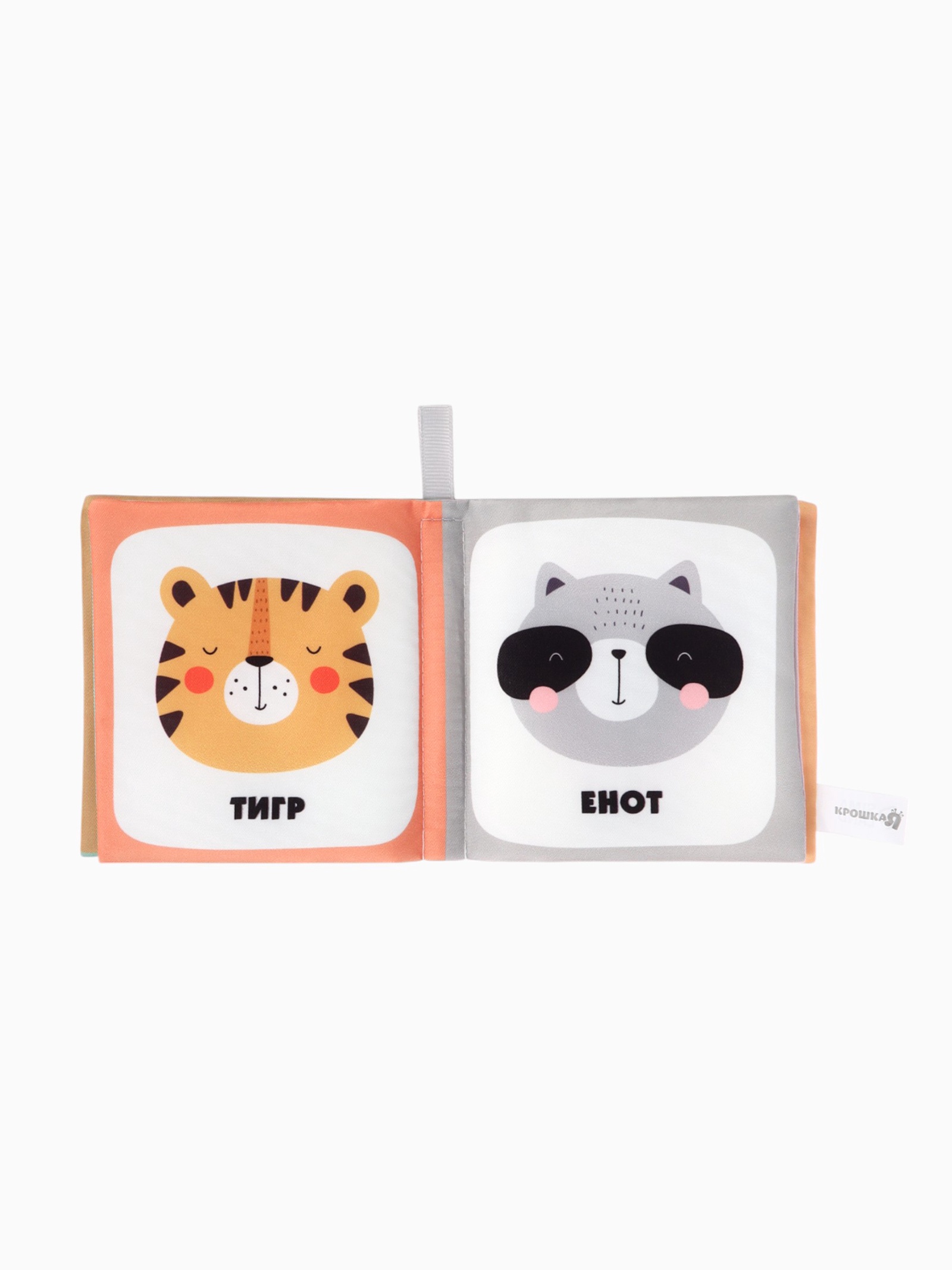 Набор Крошка Я книжек-шуршалок Первые Знания №1 - фото 13