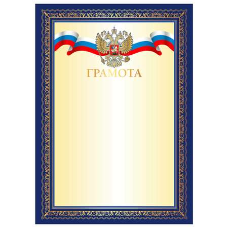 Грамота Brauberg Похвальная 20 шт.