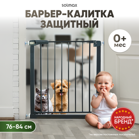 Барьер защитный Solmax калитка детская для проемов и лестниц ворота безопасности черная 76-84 см