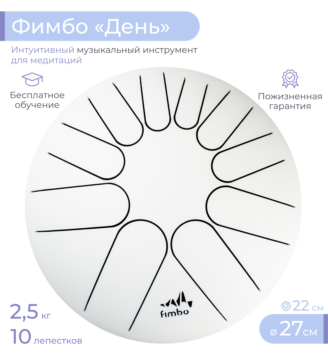 Музыкальный инструмент Fimbo День 27 см тональный язычковый барабан похожий на ханг и глюкофон - фото 1
