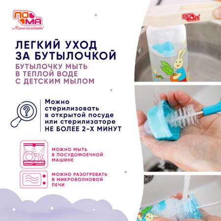 Набор для кормления Пома 240 мл 2 шт.