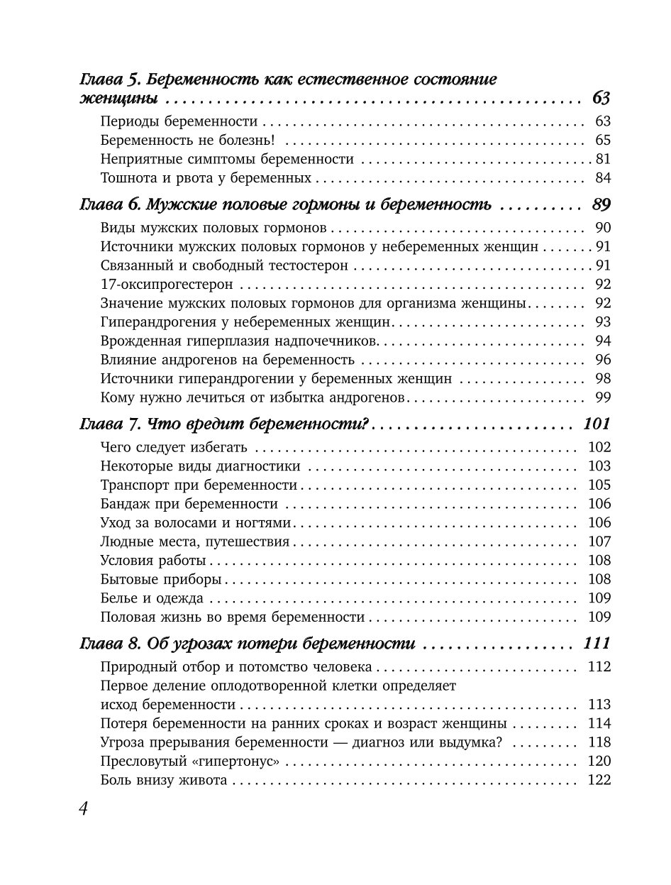 Книга ЭКСМО-ПРЕСС 9 месяцев счастья Настольное пособие для беременных женщин - фото 3