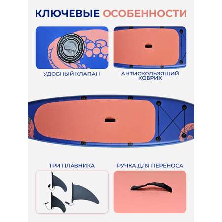 Сапборд EXEGOL Осьминог 305, SUPEXOCT305