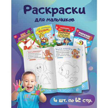 Набор раскрасок HitMix 5214448-4-1