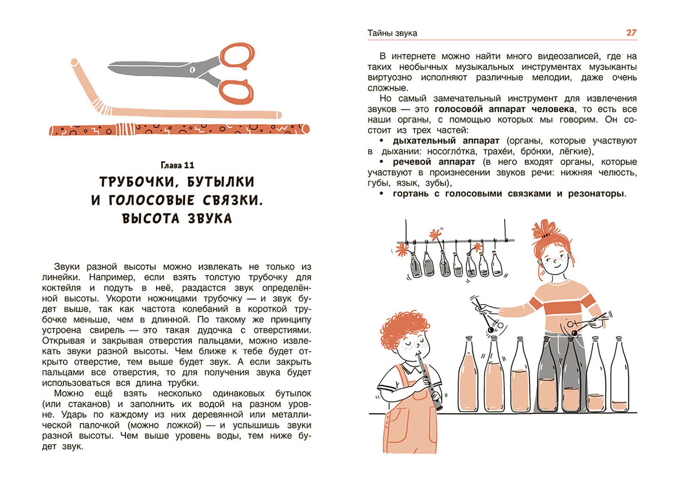Книга Качели Свет и звук. Физика для детей - фото 6